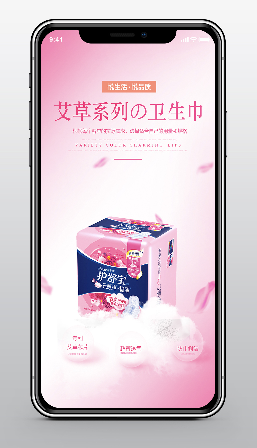 健康呵护，优雅绽放——限量版卫生巾温情促销