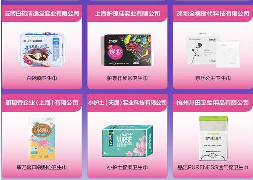 6.30纸卫新品订货节｜女性卫生用品专场 悦己·安心·新生